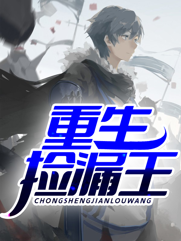 《重生捡漏王》许凡许苒姑父表叔
