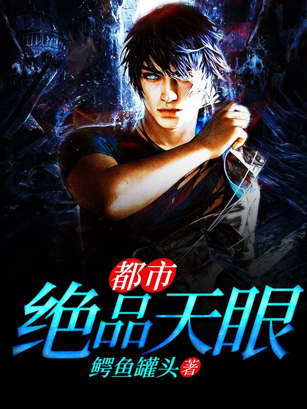 《都市绝品天眼》王平飞陈玉莲黄家