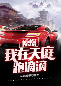 《惊爆，我在天庭跑滴滴！》朱华峰李婉