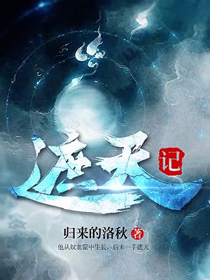 《遮天记》小婷红衣叶安陆安