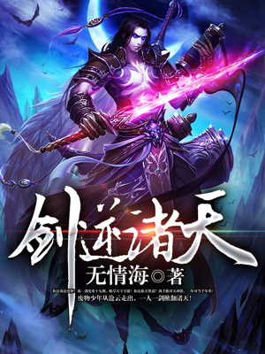 《剑逆诸天》方剑方力方鹤方辉