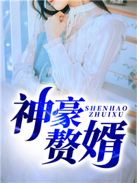 《苏清璇韩三千赵玲陈明》小说
