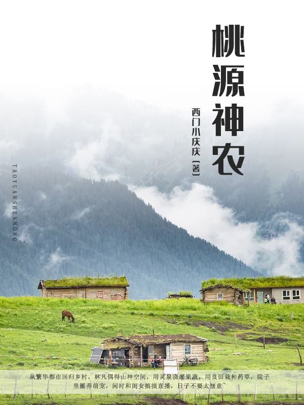 《桃源神农林凡孙月娥林大海林果果》林凡孙月娥林大海林果果