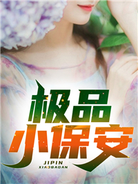 《年轻人麻子妈妈小男孩》小说