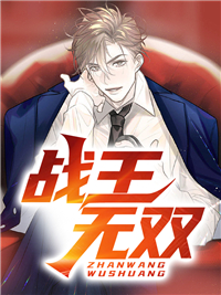 《战王无双》顾之远楚柔蓝宏国魏淑雨