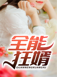 《全能狂婿》楚云林清婉林海林江河