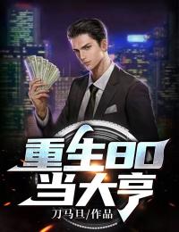 《重生80当大亨宋强刘小兰张翠花》宋强刘小兰张翠花