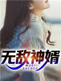 《周紫薇周远道欧阳婉儿欧阳硕》小说