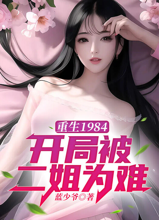 《姜胜赵雪卉赵念梦》小说