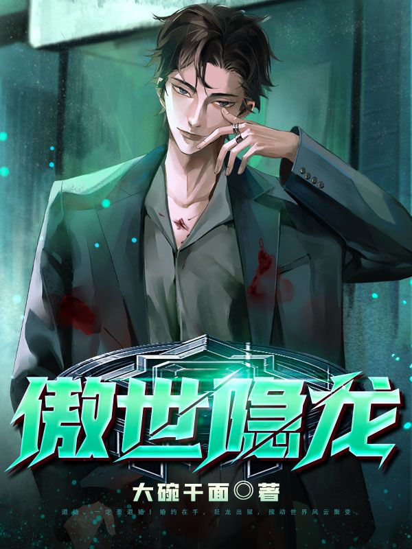 《江宁屠龙马永罗隐》小说