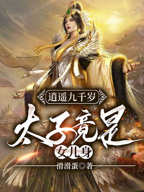 《楚轩楚仁赵公公太子》小说