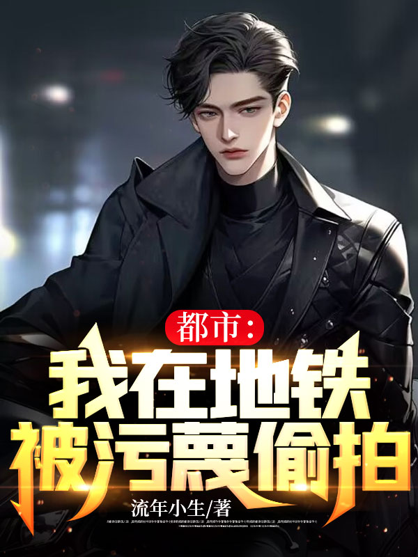 《秦镇白明心陈莹沈斌》小说