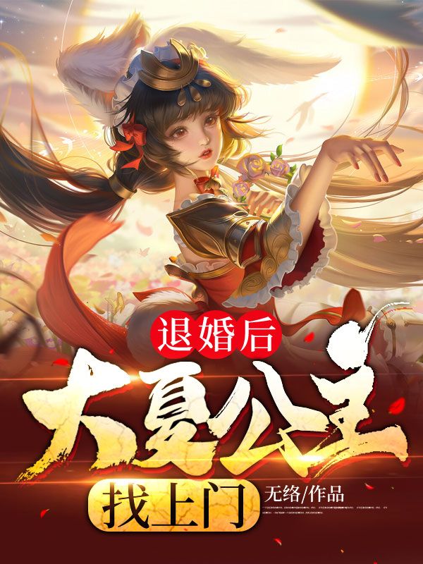 《孟雨林晚晴小红》小说