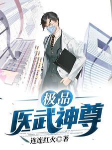 《极品医武神尊陈倩秦盛许少》陈倩秦盛许少
