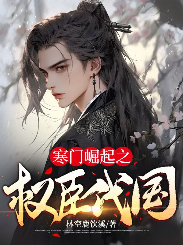 《杜风庄梦月黑龙老夏》小说