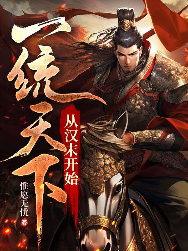 《从汉末开始一统天下刘辩何皇后董太皇太后刘协》刘辩何皇后董太皇太后刘协