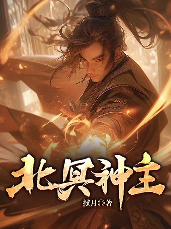 《北冥神主苏晚晴陈霆厉天苏晚橙》苏晚晴陈霆厉天苏晚橙