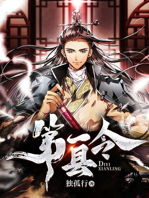 《第一县令张笑》张笑