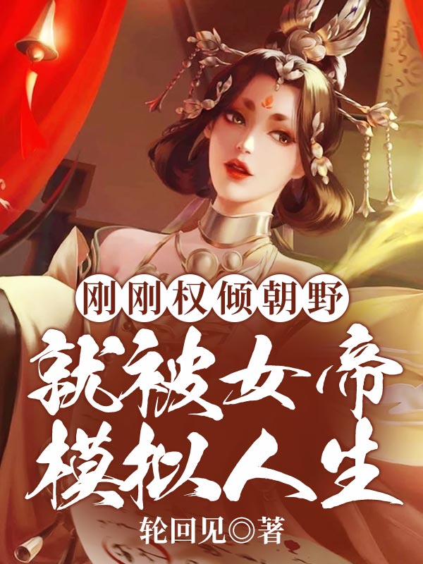 《周贞文梁照》小说