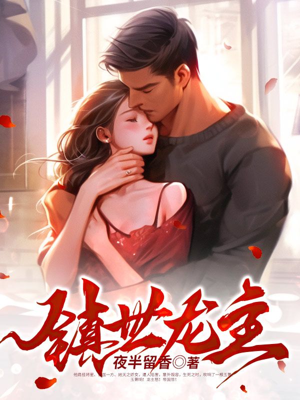 《林雪柔凌天冯霄》小说