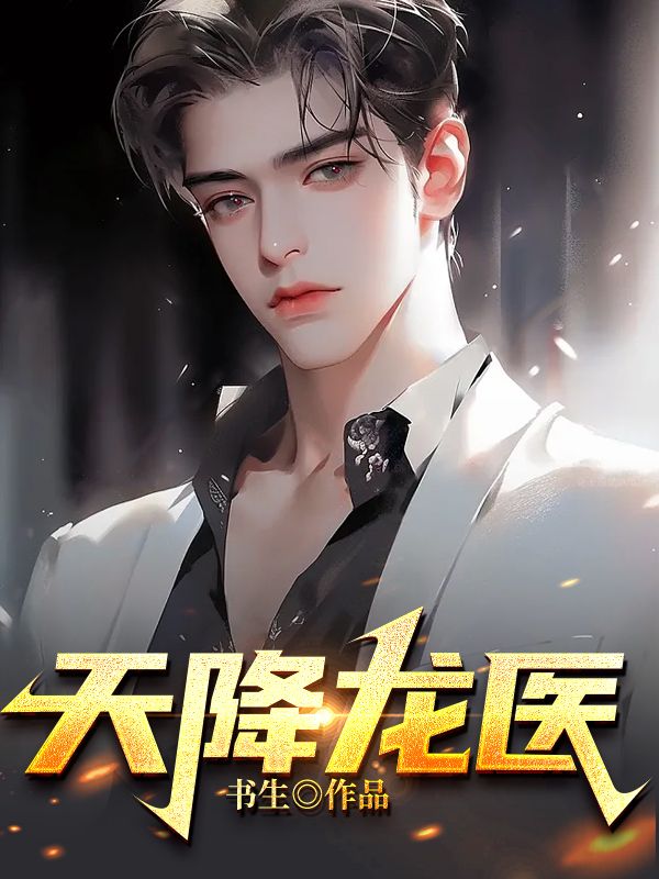 《叶凡李语嫣老李张峰》小说