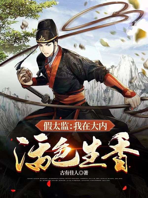 《陆离小顺子王公公魏掌印》小说