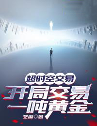 《叶小达王主任叶立恒徐慧》小说