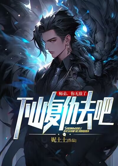 《叶丰宇安妮周博鑫师姐》小说