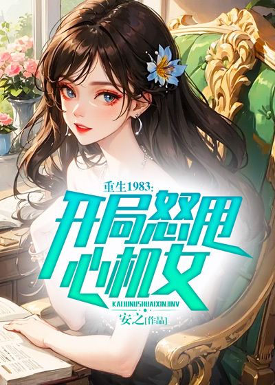 《李冬梅郑跃进周卫国王春生》小说