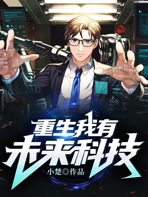《陈东陈母江都大学江州大学》小说