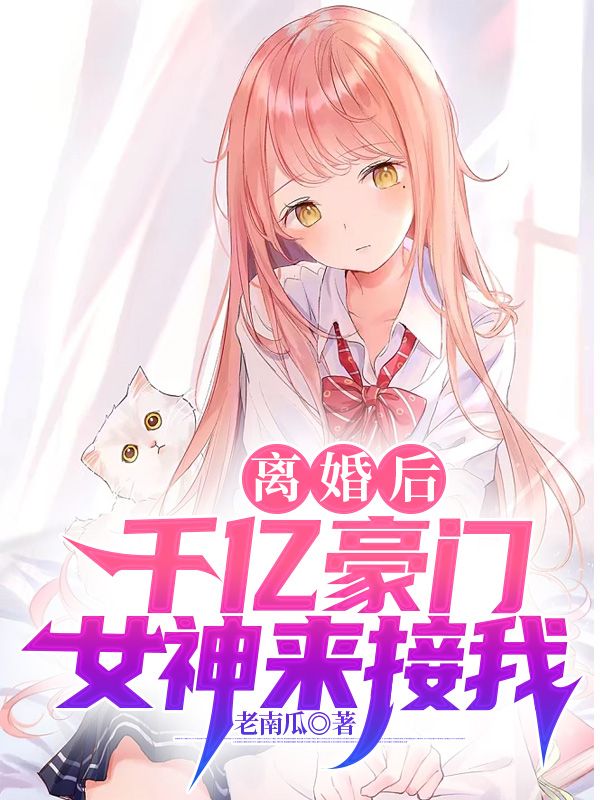 《林辰李沐雪龙腾云》小说