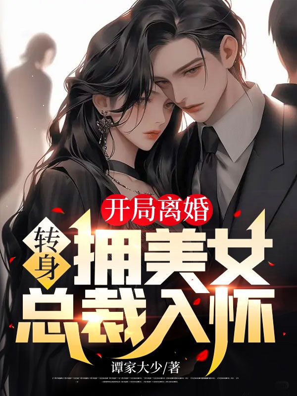 《唐斌林梦媛吴琬歆》小说