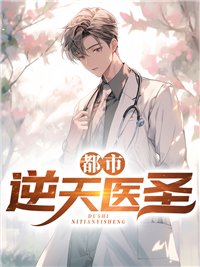《都市逆天医圣秦明昊叶明月杨凯军吕媛媛》秦明昊叶明月杨凯军吕媛媛