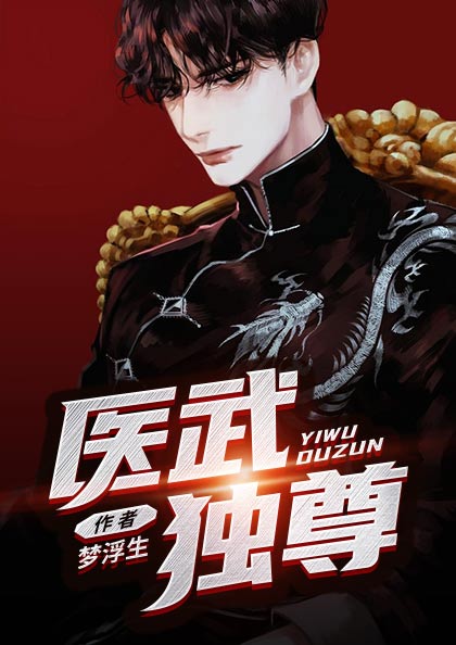 《医武独尊宁天陈长禄宁荷江风》宁天陈长禄宁荷江风
