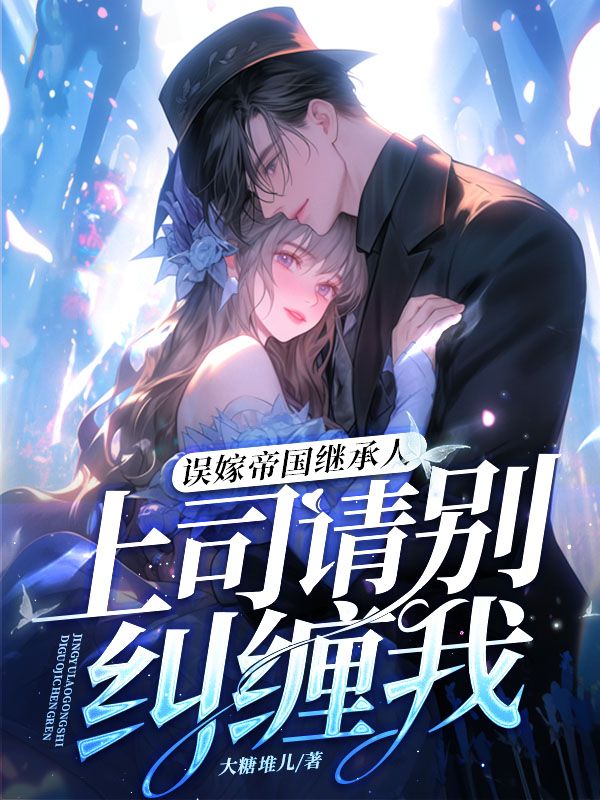 《南玥宫北宸华瑛南春》小说